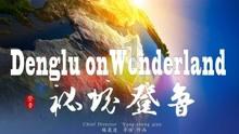 成都冬季运动发展结硕果 冷冰雪撬动热经济