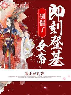 南宋乔行简:大器晚成的名士谏臣,宋理宗时期的忠义名相